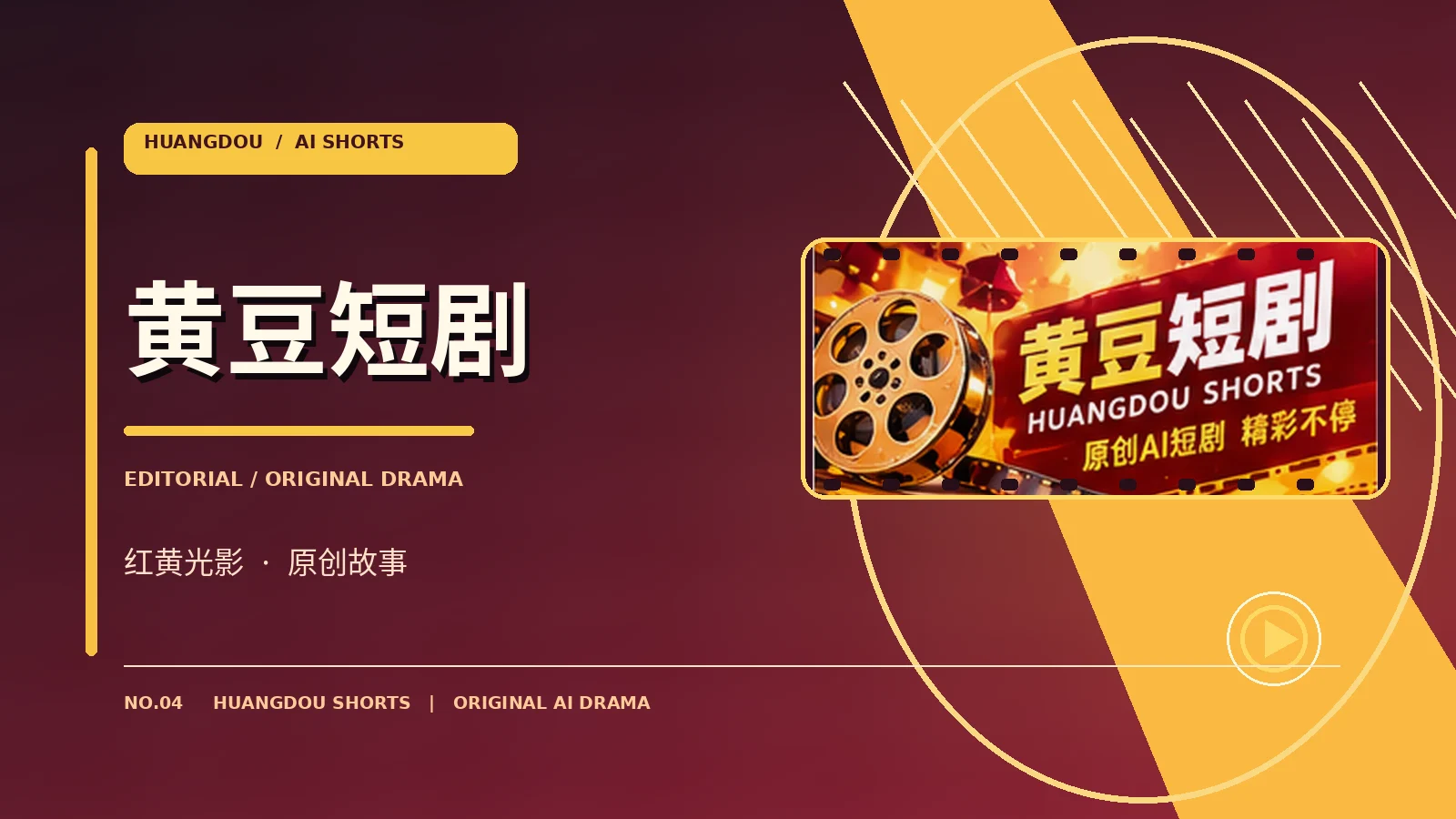 走进黄豆AI栏目视觉